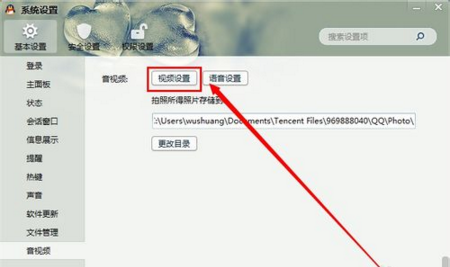 qq视频设置教程