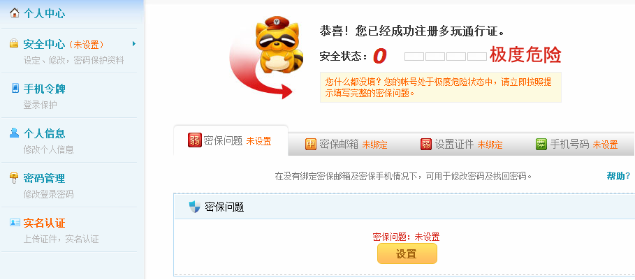 yy语音注册账号教程