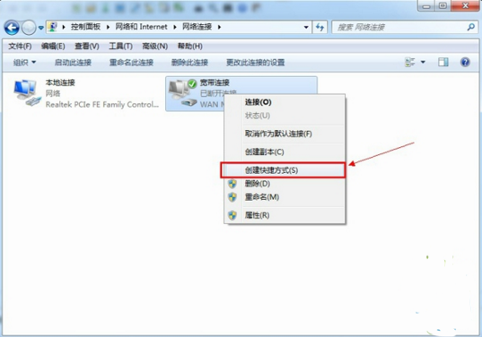 宽带连接图标教程