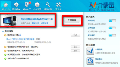 驱动精灵安装声卡