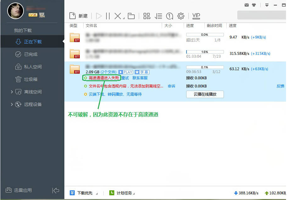 迅雷破解版有用吗