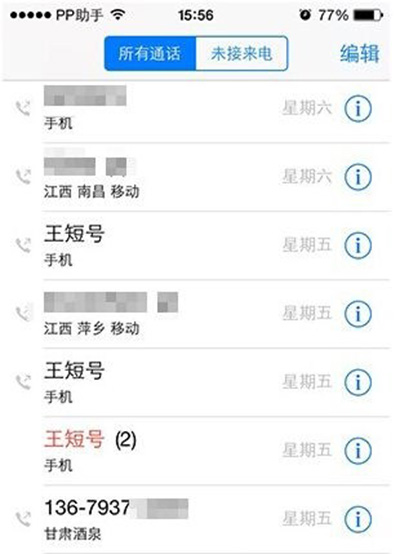 iPhone不越狱显示来电归属地教程