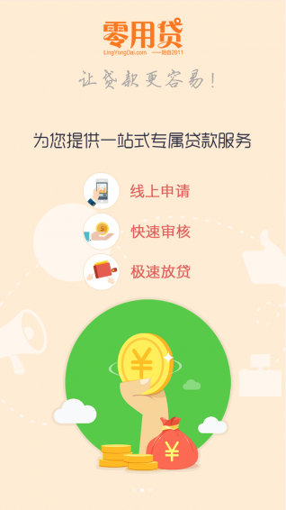 零用贷借款 安卓版 v1.2