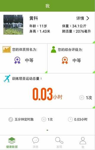 好身体安卓版 v1.0
