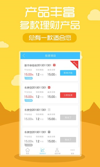 168理财安卓版 v1.3.2