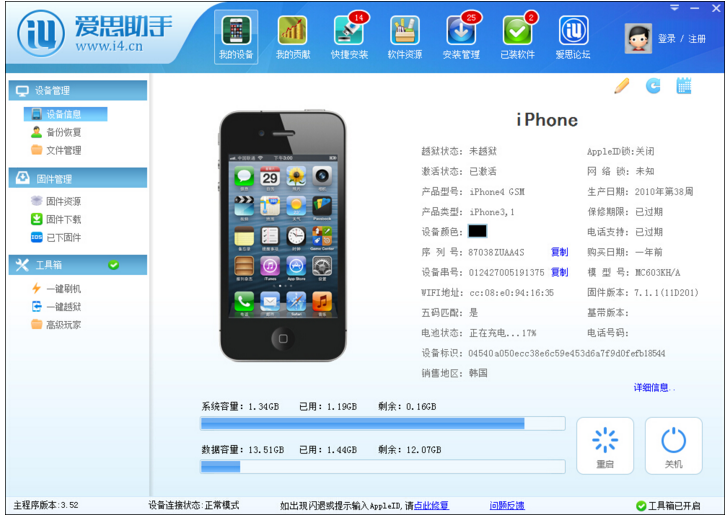 爱思助手怎么备份SHSH