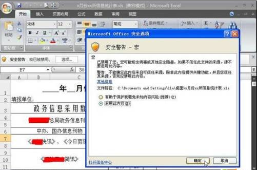 Excel密码保护如何解除教程