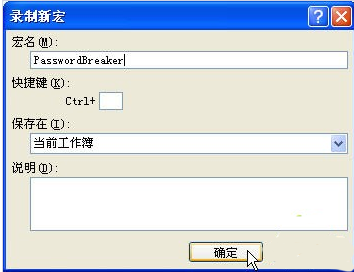 Excel密码保护解除