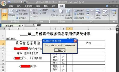 解除Excel密码保护