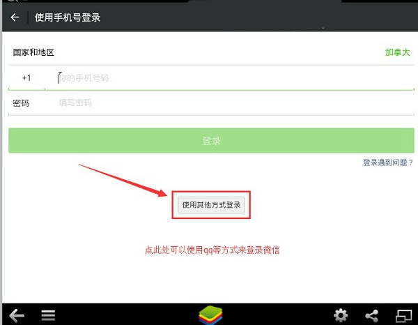 在电脑上登录微信