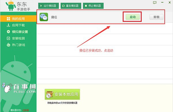 微信怎么在电脑上登录教程