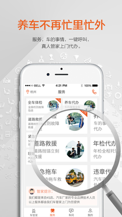 车蚂蚁管家iPhone版V3.0