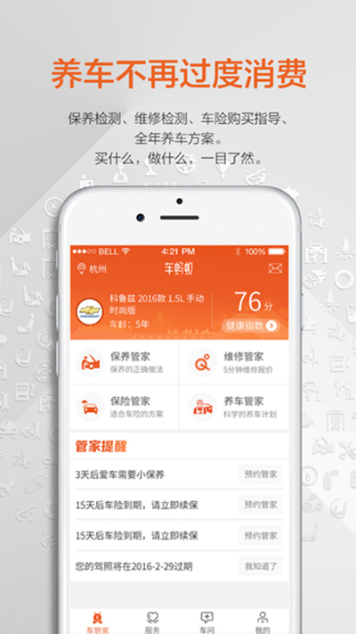 车蚂蚁管家iPhone版V3.0