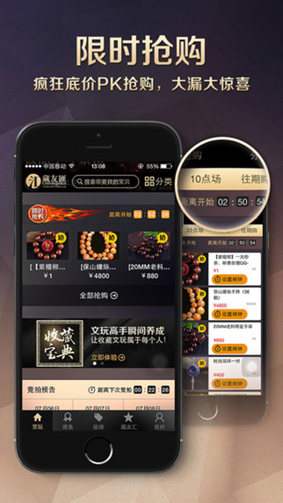 藏友汇iPhone版V1.4