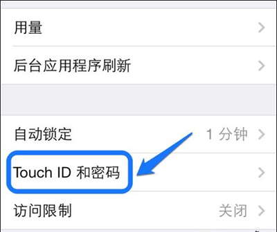 iPhone5s指纹识别怎么设置 指纹识别设置方法