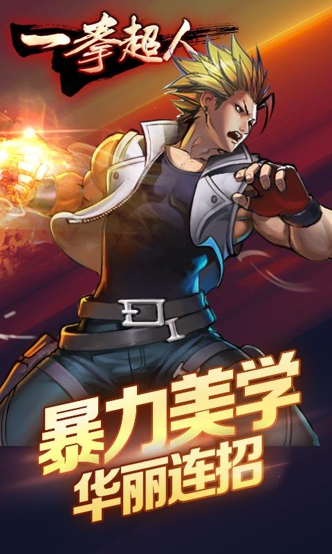 一拳超人 Android版 v1.1