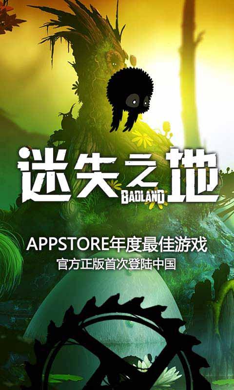 迷失之地 Android版 v2.1.8