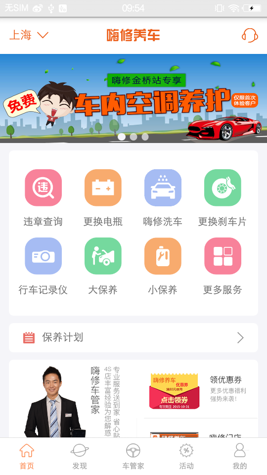 嗨修养车安卓版 v2.3