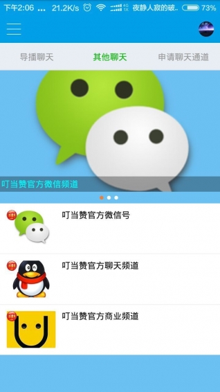 叮当赞安卓版 v1.2