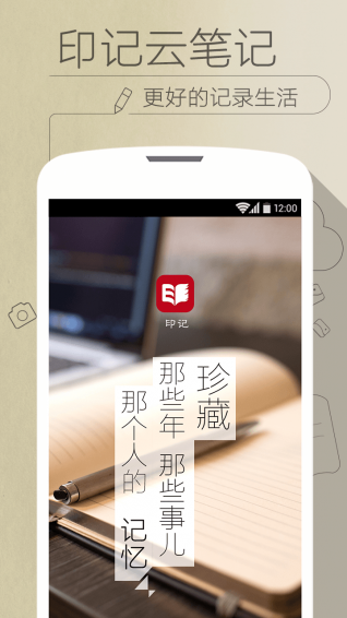 印记云笔记安卓版 v2.5