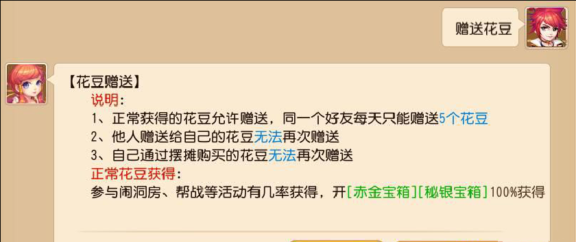 梦幻西游无法赠送花豆 花豆赠送失败怎么办