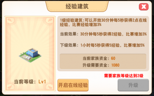 大富翁9新手快速升级攻略