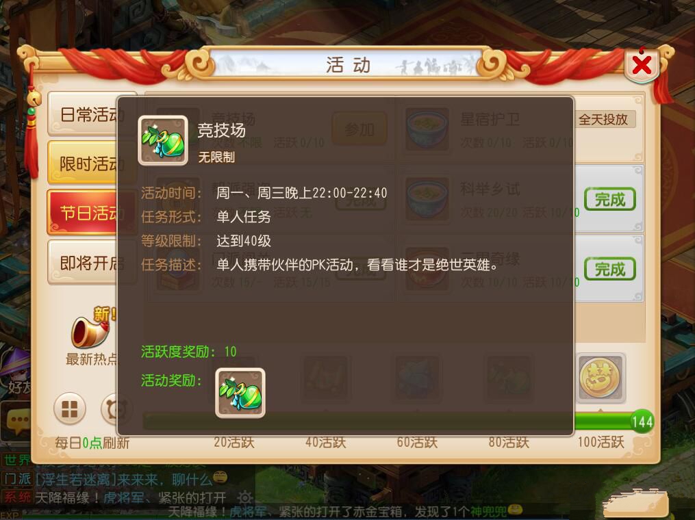 梦幻西游个人竞技场攻略 个人竞技场玩法介绍