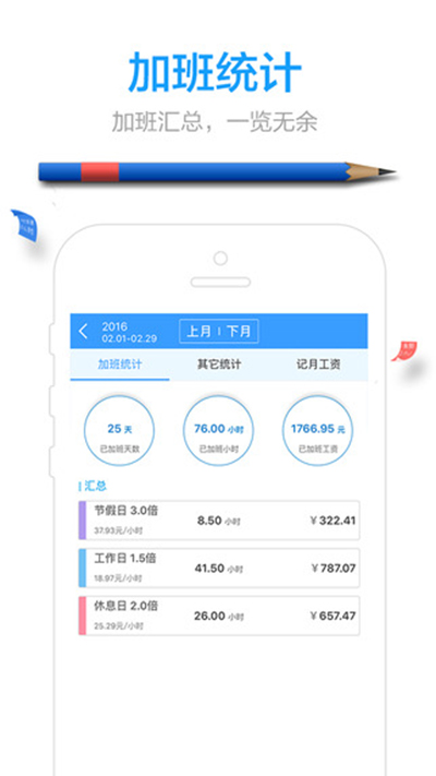 记加班ios版V2.3