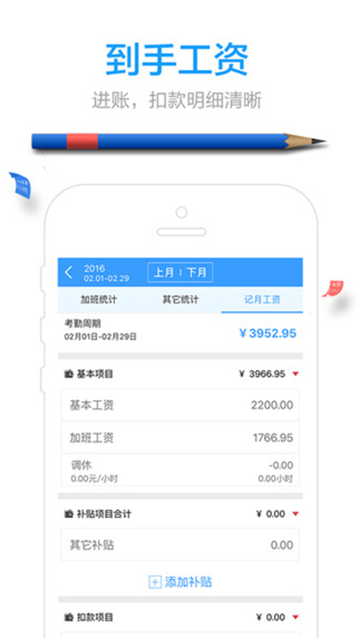 记加班ios版V2.3