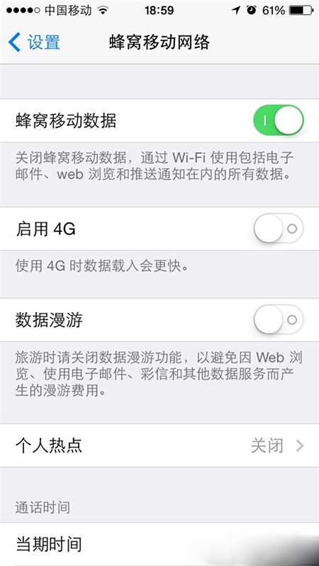 iPhone6 plus蜂窝数据设置教程 网络设置方法