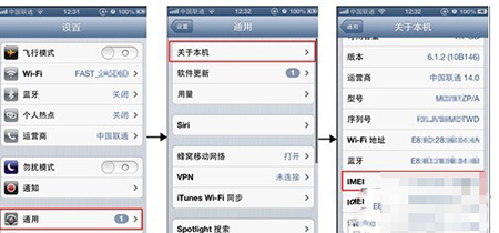 iPhone6 Plus IMEI怎么查 IMEI码查询教程