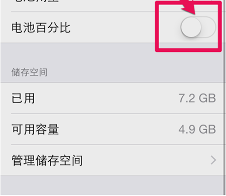 iPhone6电池设置百分比教程