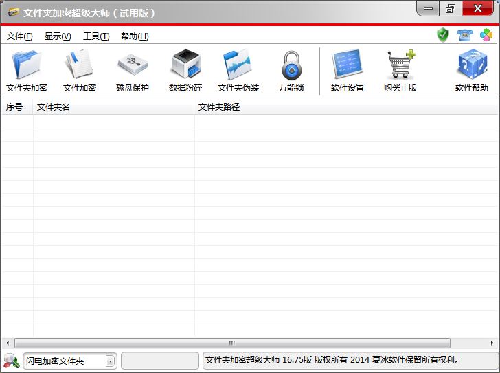 文件夹加密超级大师正式版