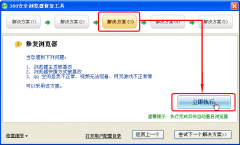 360浏览器无法正常使用该怎样修复