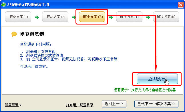 360浏览器无法正常使用该怎样修复