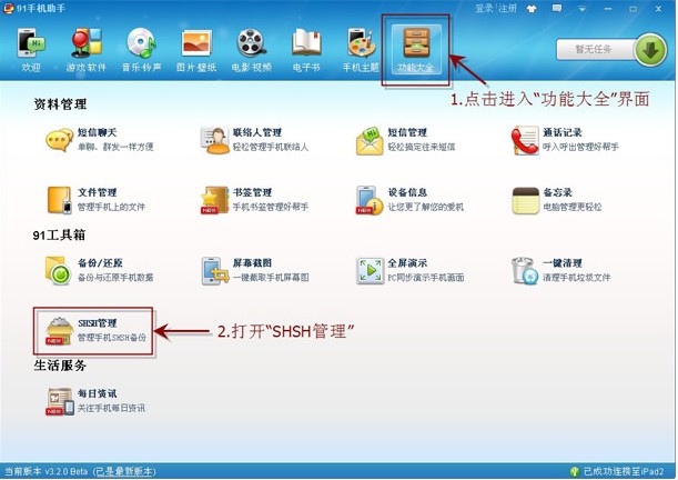 如何备份shsh shsh备份的三种方法