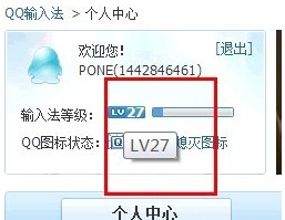 qq拼音图标该如何点亮 qq拼音图标的点亮方法