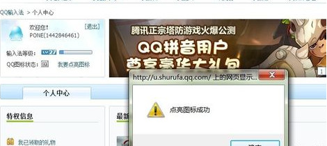 qq拼音图标该如何点亮 qq拼音图标的点亮方法