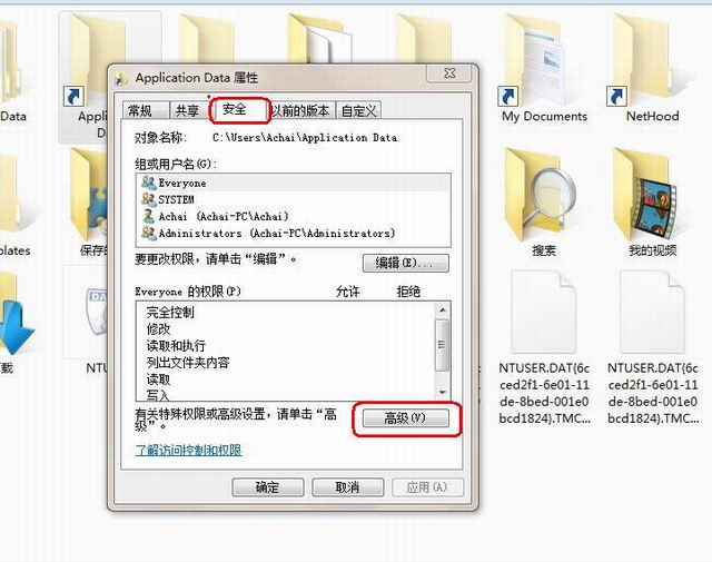 在访问文件时遇到无法访问、拒绝访问时该怎么办