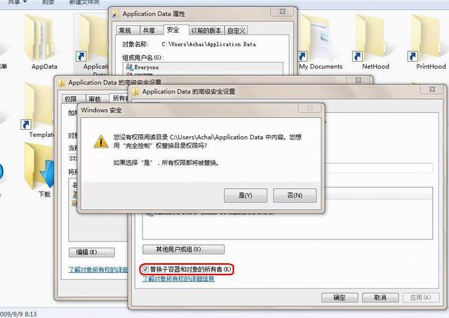 在访问文件时遇到无法访问、拒绝访问时该怎么办