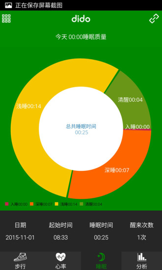 dido手环安卓版 v2.1