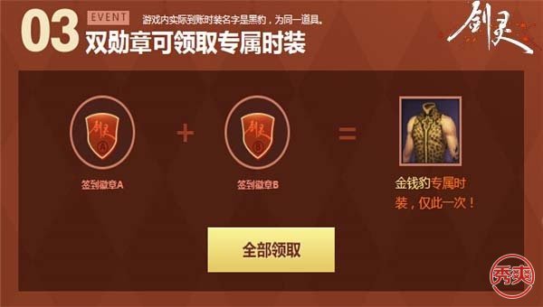 剑灵APP客户端奖励领取失败 领不了奖解决办法