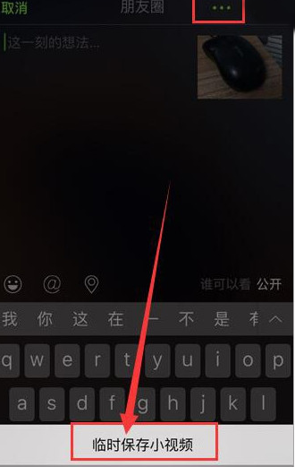 微信小视频怎么保存