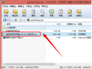 qq分组字体颜色怎么修改