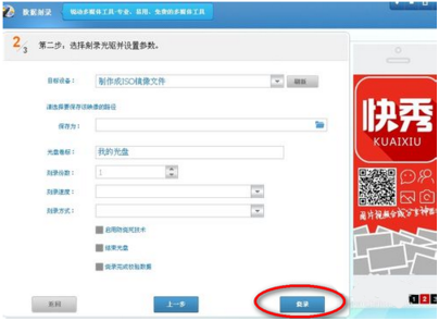 光盘刻录大师如何使用教程