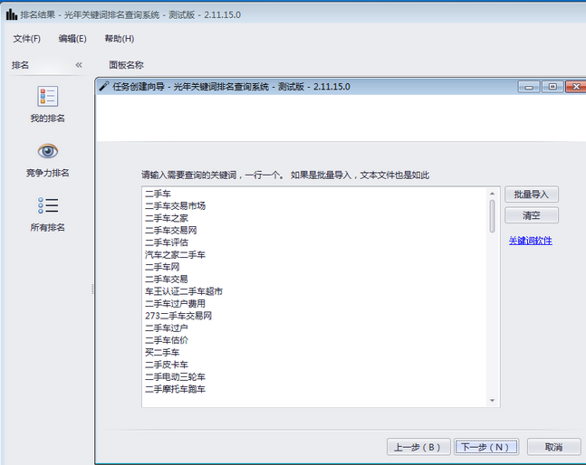 光年关键词排名查询系统