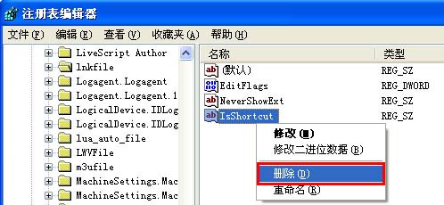 桌面图标小箭头怎么去掉 去除快捷方式小箭头的方法