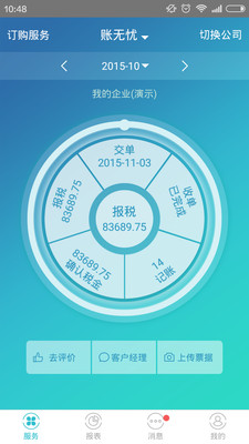 账无忧安卓版下载 v2.1