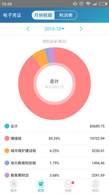 账无忧安卓版下载 v2.1