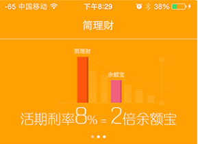 简理财效益高吗 简理财app介绍